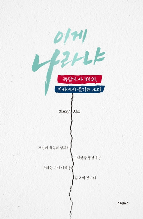 이게 나라냐