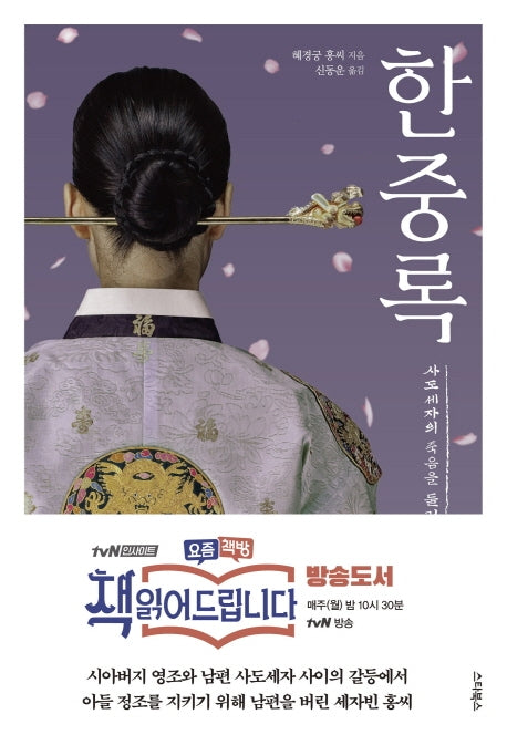 한중록
