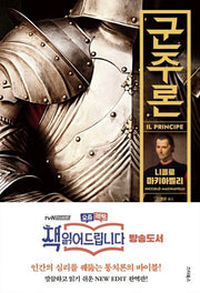 군주론