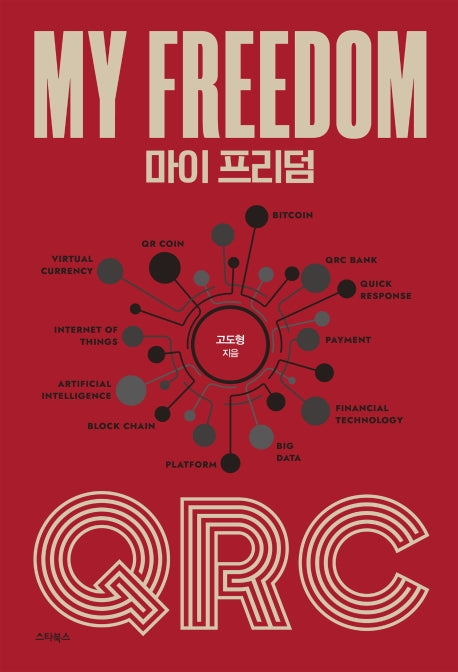 마이 프리덤(My Freedom)(양장본 Hardcover)