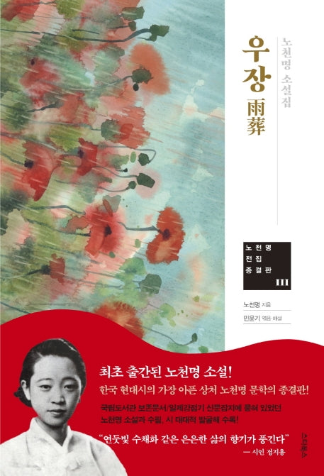 우장(노천명 전집 종결판 3)
