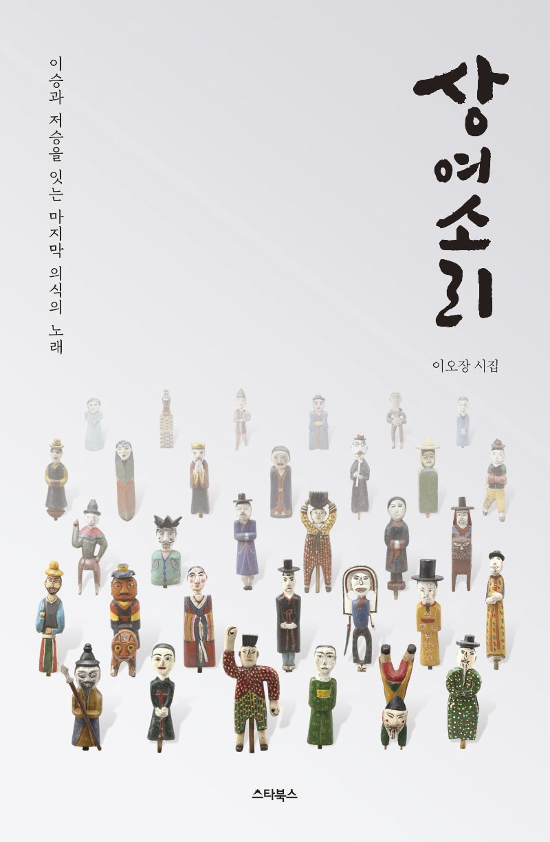 상여소리