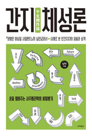 간지체성론