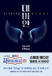 데미안(스페셜 에디션)