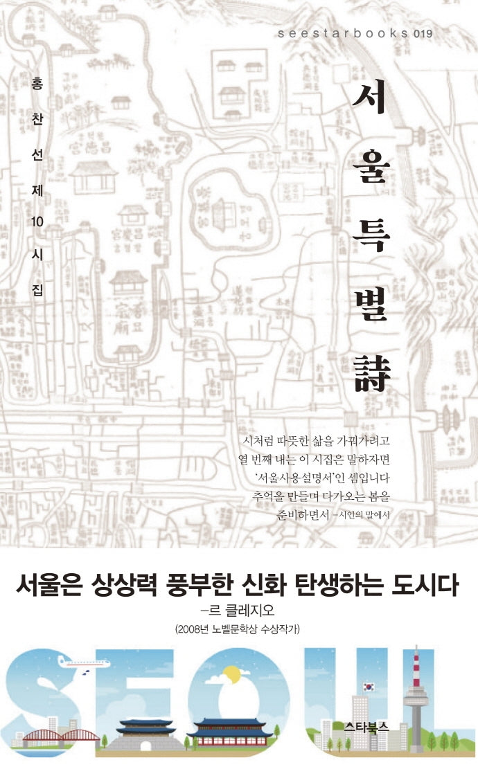 서울특별시