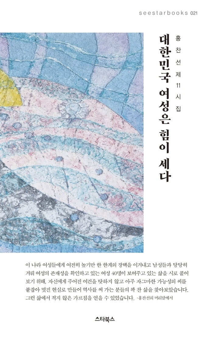 대한민국 여성은 힘이 세다