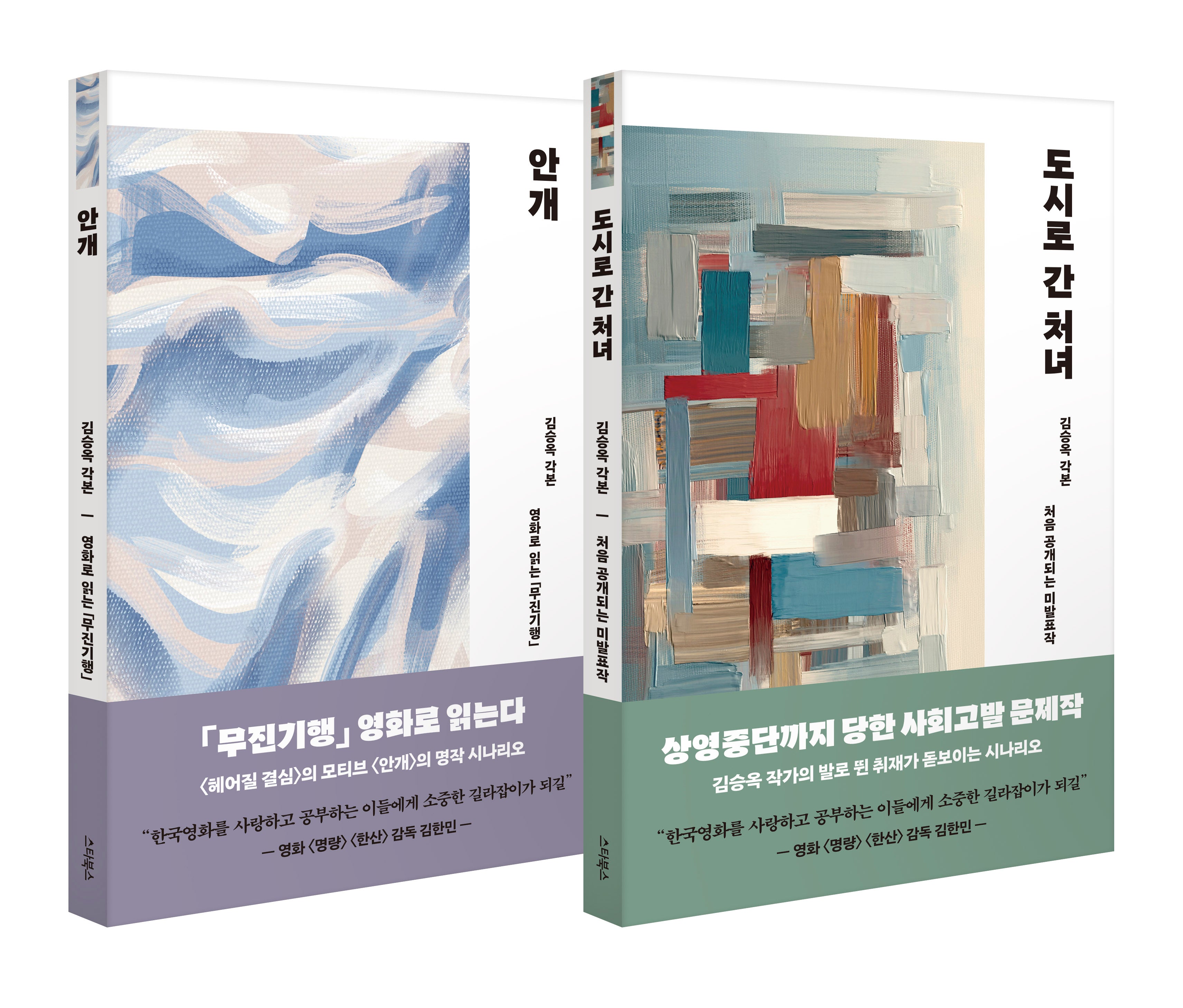 안개 + 도시로 간 처녀 세트(전2권)