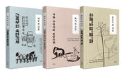 이상, 백석, 윤동주 세트(양장본 Hardcover)(전3권)