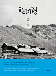 한계령