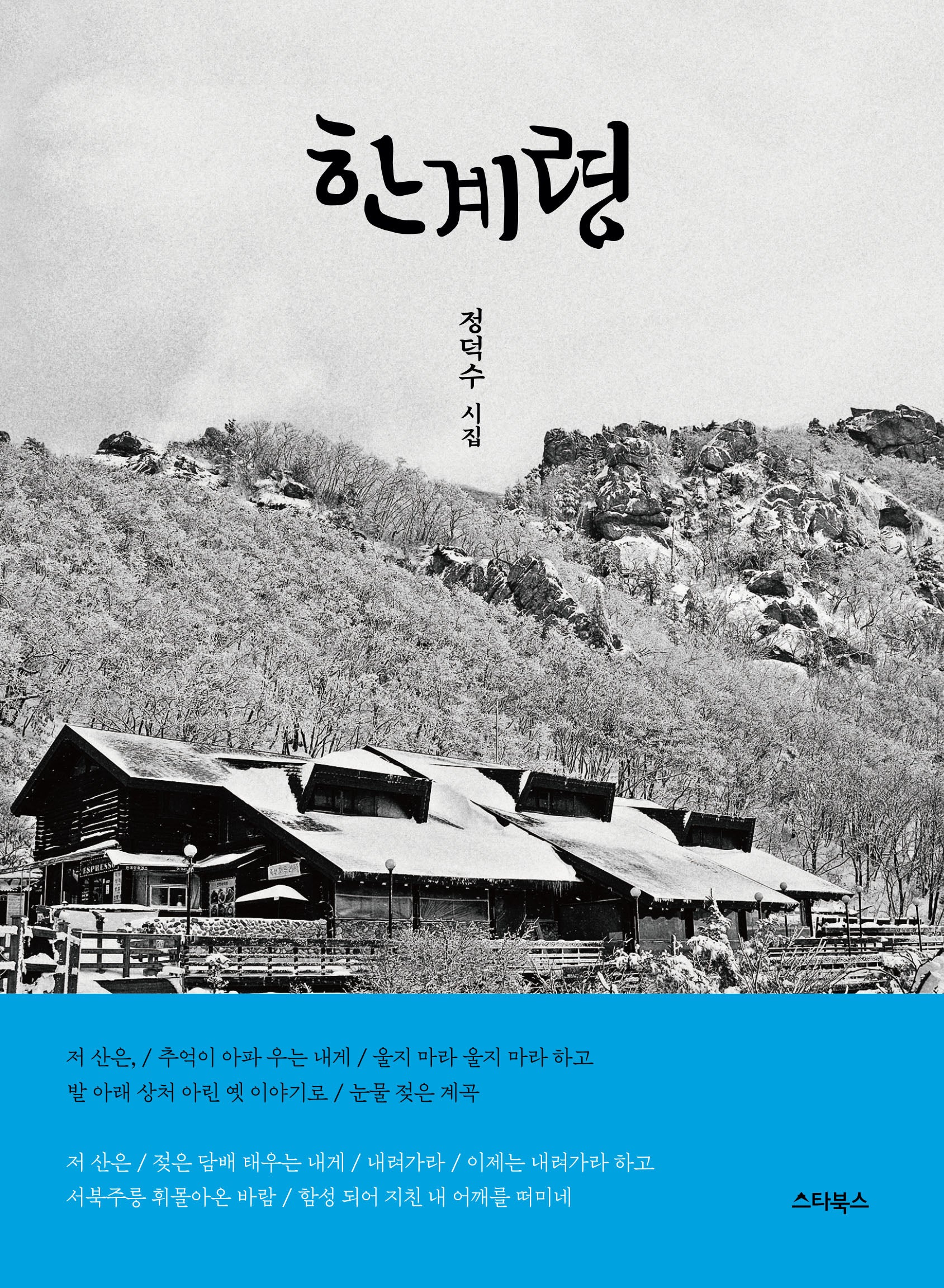 한계령