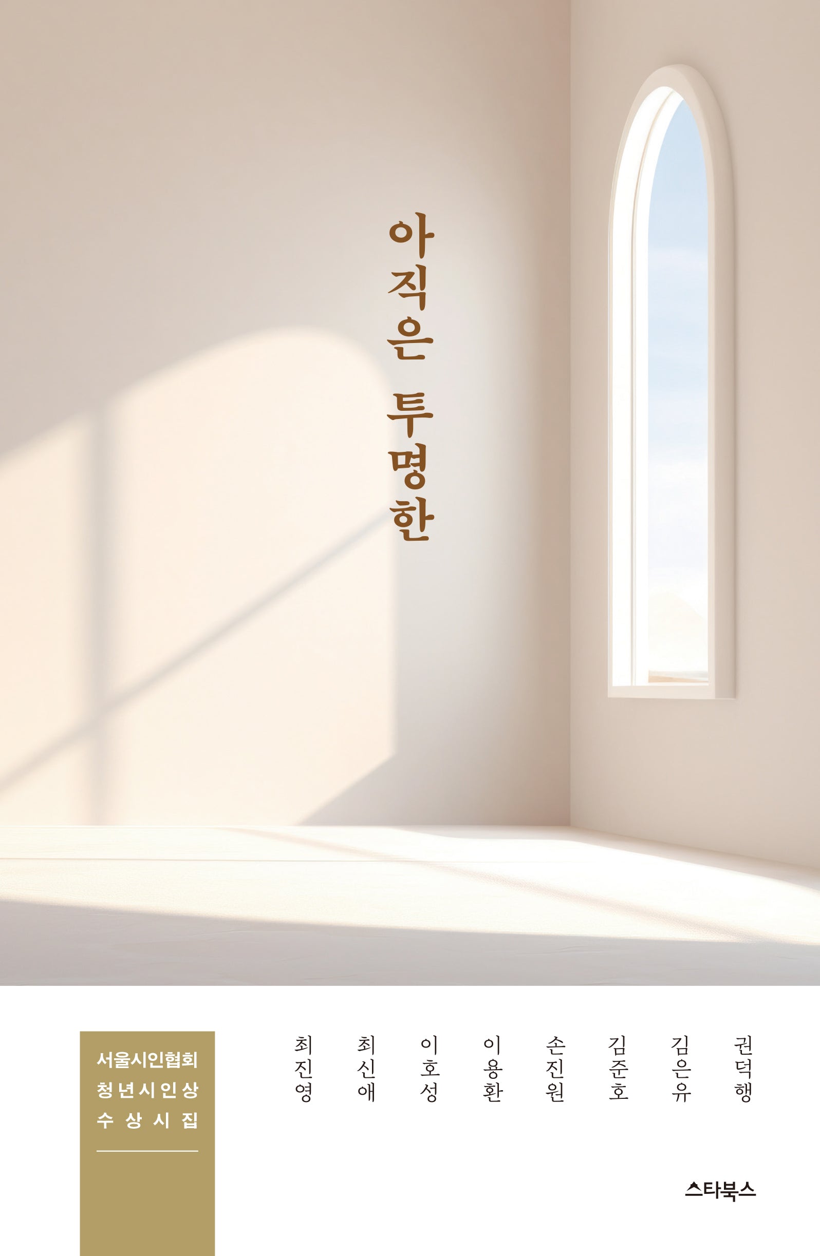 아직은 투명한