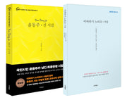 일본 교과서의 윤동주와 이바라기 노리코 세트(전2권)