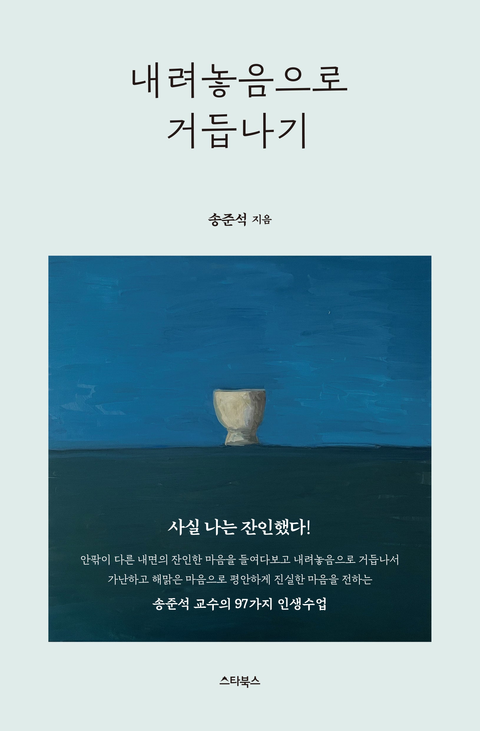내려놓음으로 거듭나기