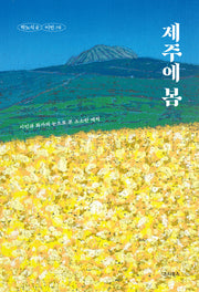 제주에 봄