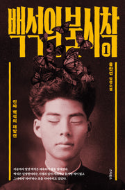 백석의 불시착 1