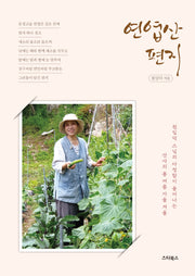 연엽산 편지