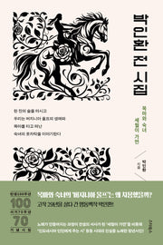 박인환 전 시집