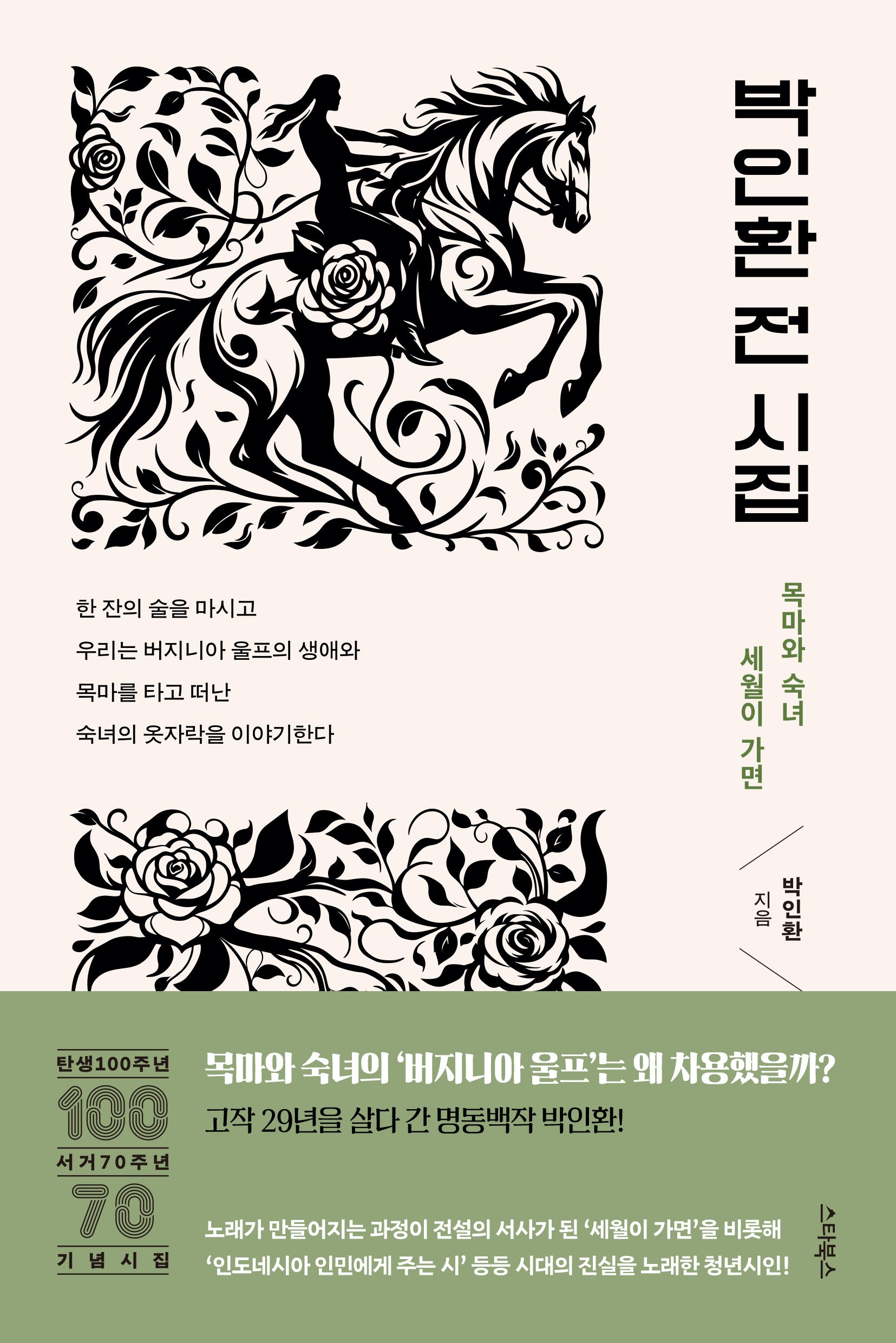 박인환 전 시집