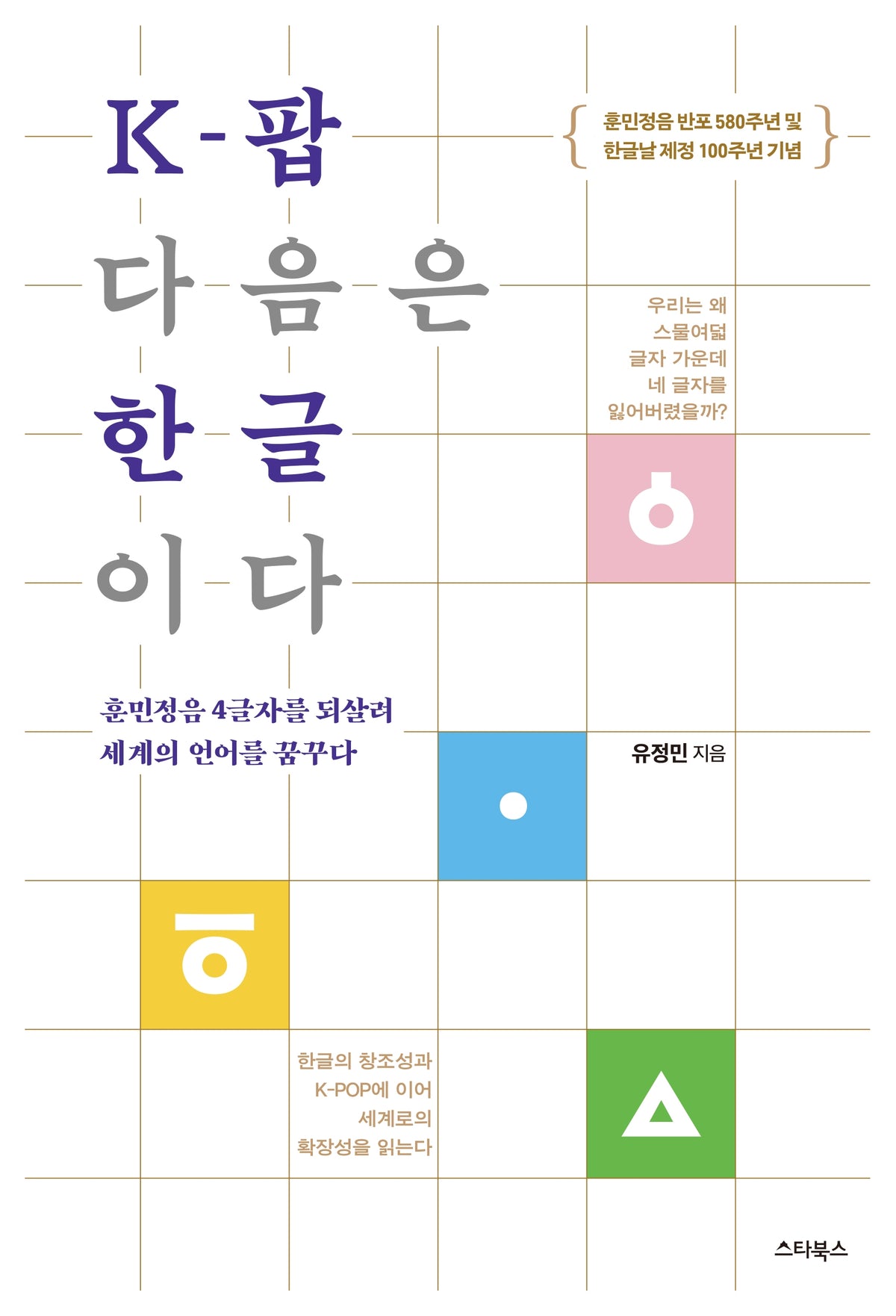 K-팝 다음은 한글이다