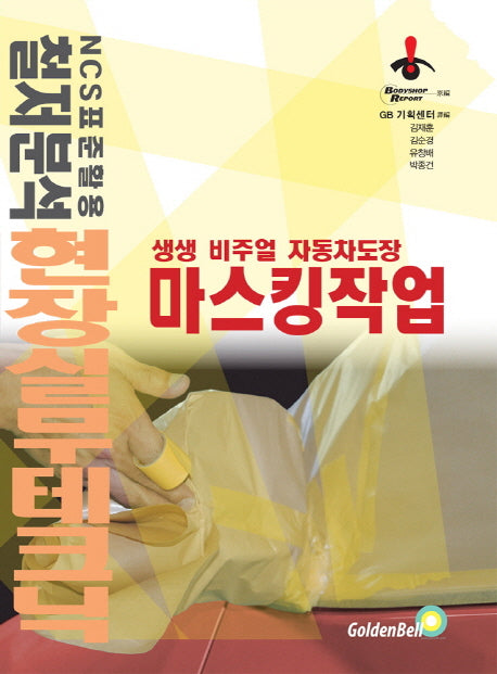 마스킹작업(현장실무테크닉시리즈 3)