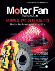 모터 팬(Motor Fan) 브레이크 안정성 테크놀로지(모터 팬 일러스트레이티드 16)