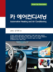 카 에어컨디셔닝(양장본 Hardcover)