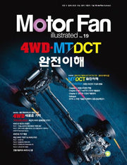 모터 팬(Motor Fan) 4WD.MT/DCT 완전 이해(모터 팬 일러스트레이티드 19)
