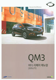 QM3 바디 리페어 매뉴얼(MR470)