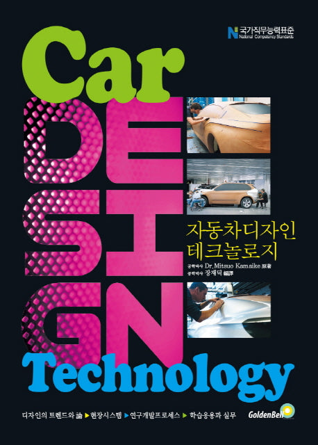 자동차디자인 테크놀로지