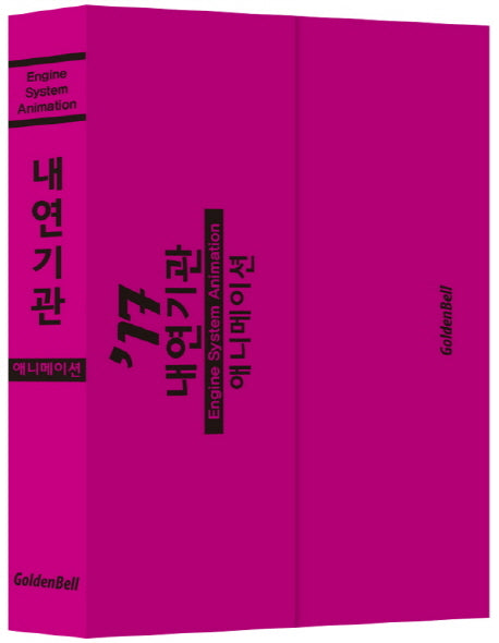 내연기관 애니메이션(2017)