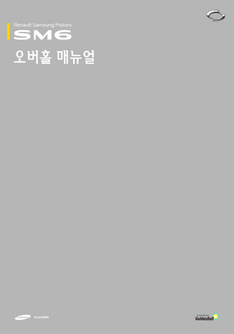 SM6 오버홀 매뉴얼