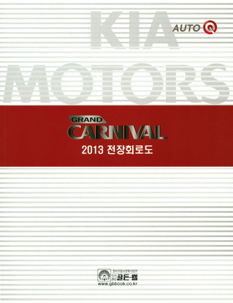 Grand Carnival 전장회로도(2013)
