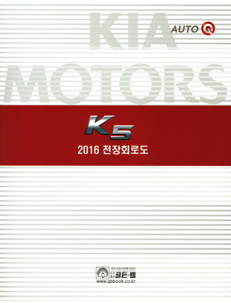 K5 전장회로도(2016)