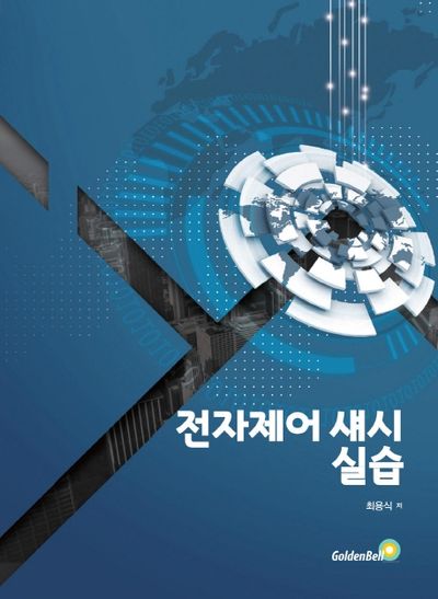 전자제어 섀시 실습