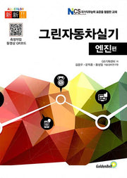 그린자동차 실기: 엔진편