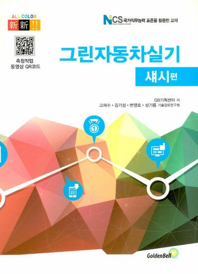 그린자동차실시(섀시편)