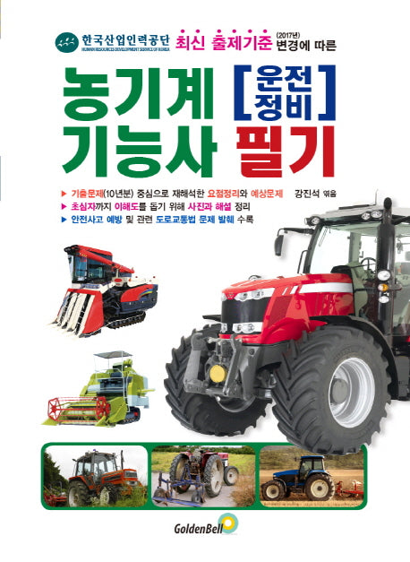 농기계 운전정비 기능사 필기