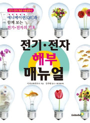 전기 전자 해부 매뉴얼