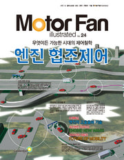 모터 팬(Motor Fan) 엔진 협조제어(모터 팬 일러스트레이티드 24)