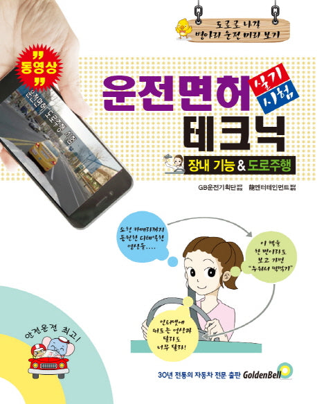 운전면허 실기시험 테크닉