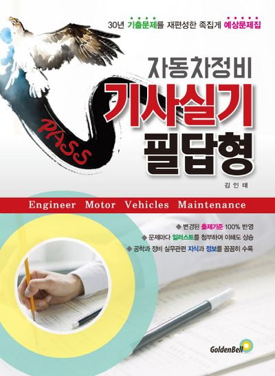 자동차정비 기사실기 필답형(패스)