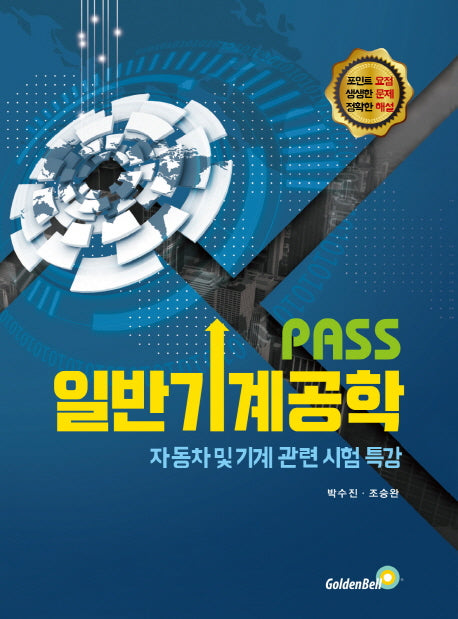 일반기계공학(PASS)