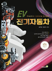 전기자동차(EV)