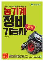 농기계정비기능사 필기