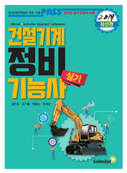 건설기계정비기능사 실기(2019)(패스)