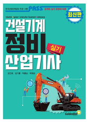 건설기계정비산업기사 실기(패스)