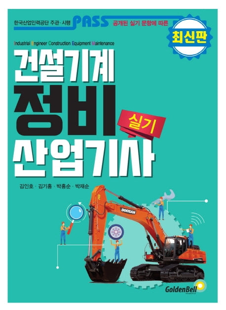 건설기계정비산업기사 실기(패스)