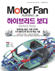 모터 팬(Moter Fan) 하이브리드 보디(모터 팬 일러스트레이티드 30)