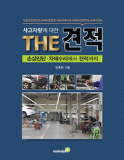 THE 견적(사고차량에 대한)