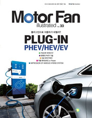 모터 팬(Moter Fan) 플러그인 PHEV/HEV/EV(모터 팬 일러스트레이티드 33)